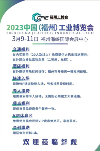 首届福州工博会于3月9日即将开幕！预约免费观展