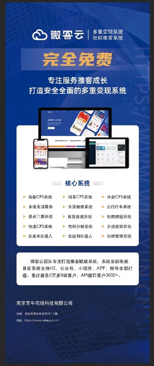 微客云免费制作淘宝客APP,公众号小程序等私域变现系统