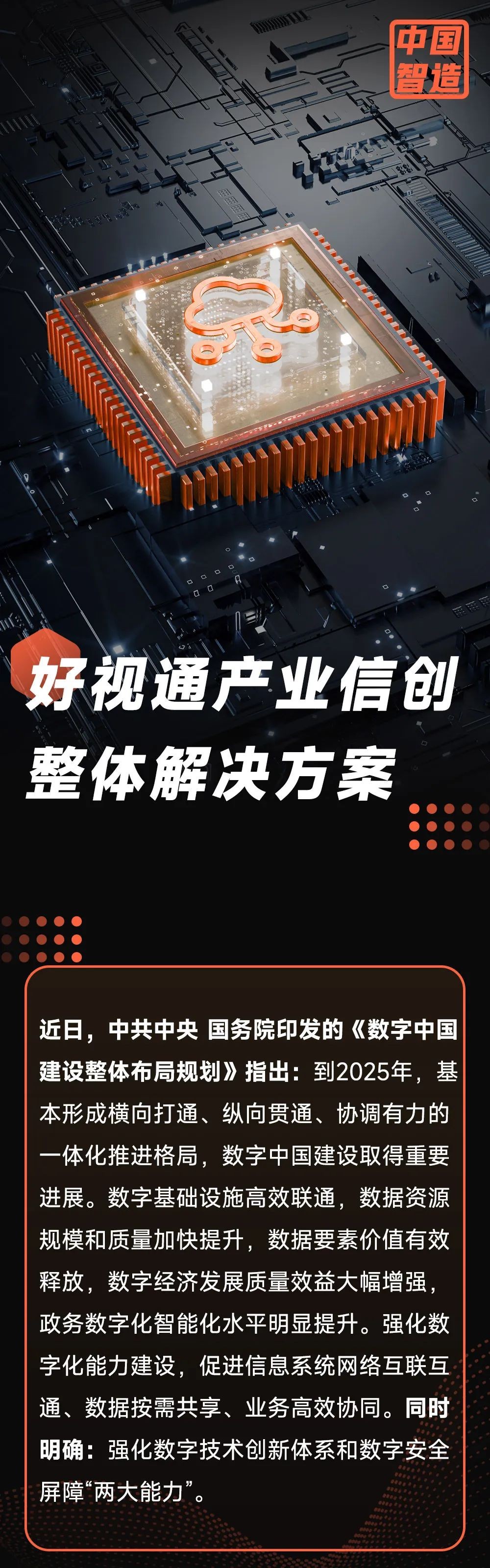 好视通产业信创整体解决方案助力产业信创全面升级