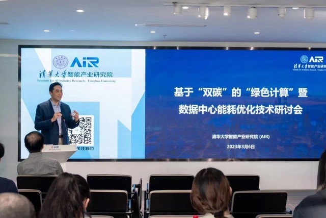 清华AIR与英特尔开展合作，研发全新绿色数据中心解决方案