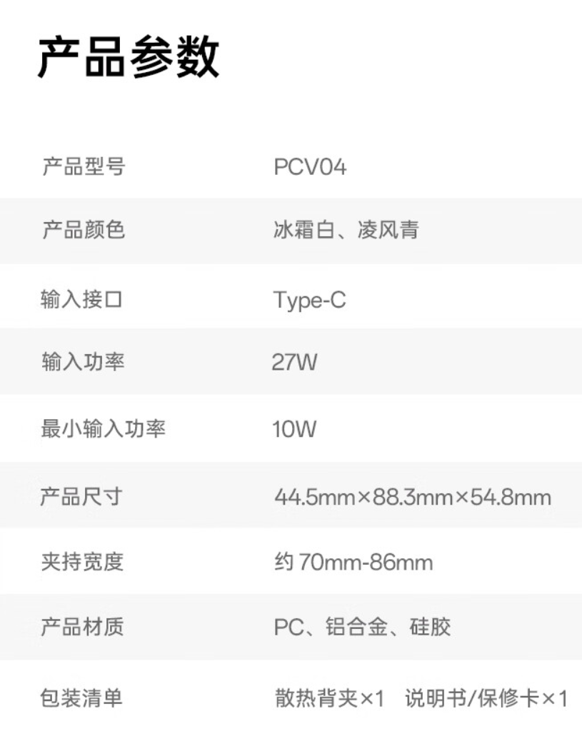 一加 27W 冰点散热背夹“凌风青”今日上午 10 点开售：首销价 239 元，支持一加 Ace 2V 开启 X 性能模式