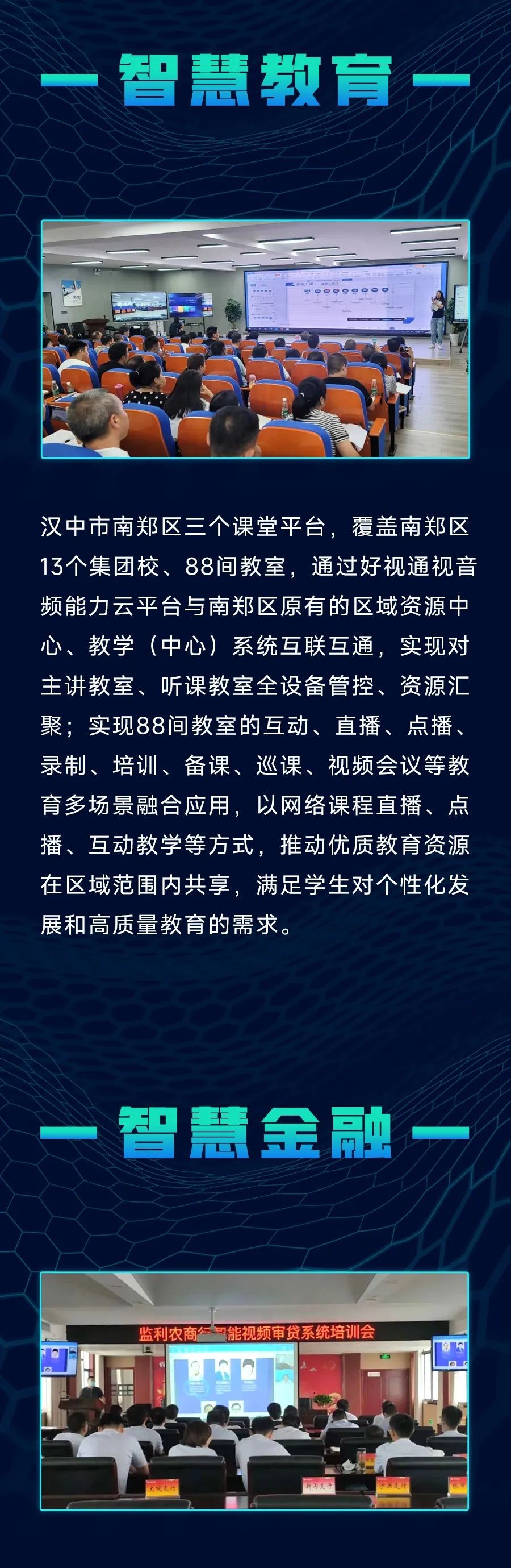 好视通创新云视频应用 助力企业数字化转型升级