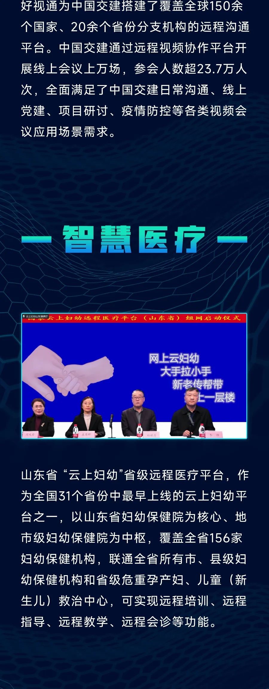 好视通创新云视频应用 助力企业数字化转型升级