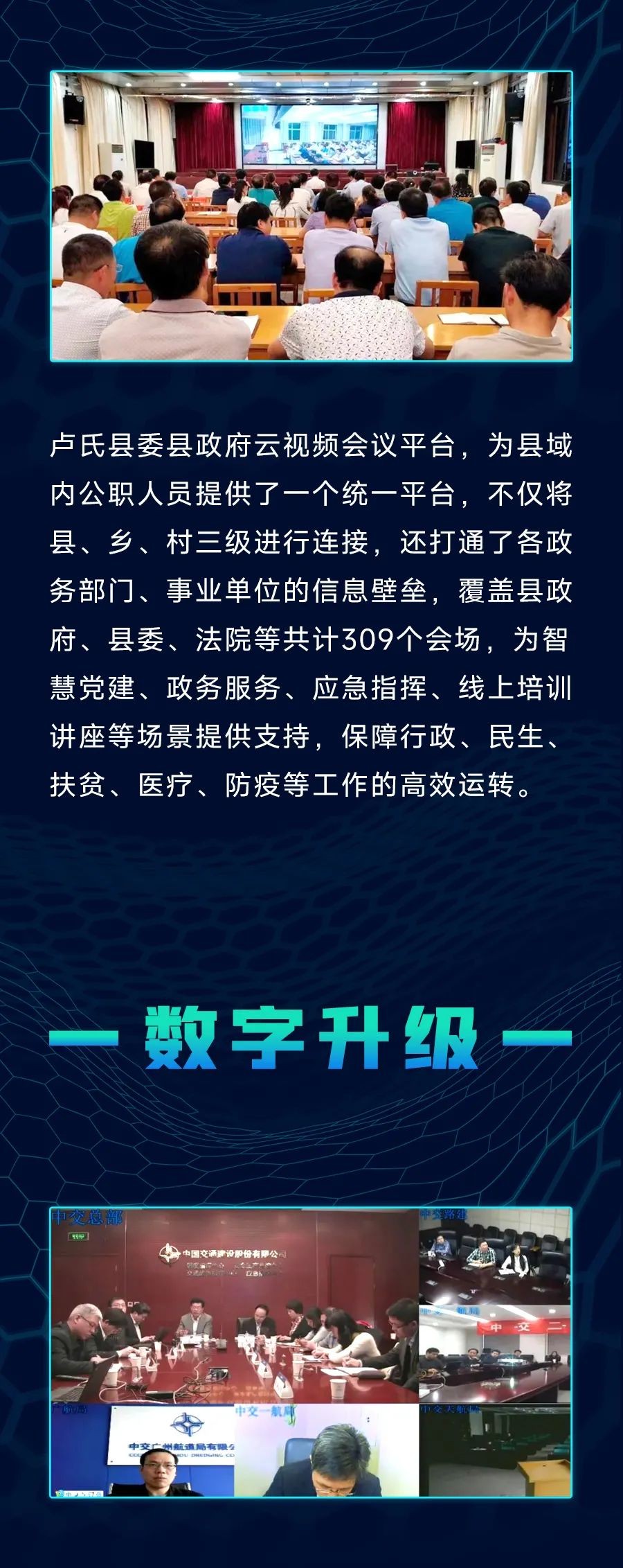 好视通创新云视频应用 助力企业数字化转型升级