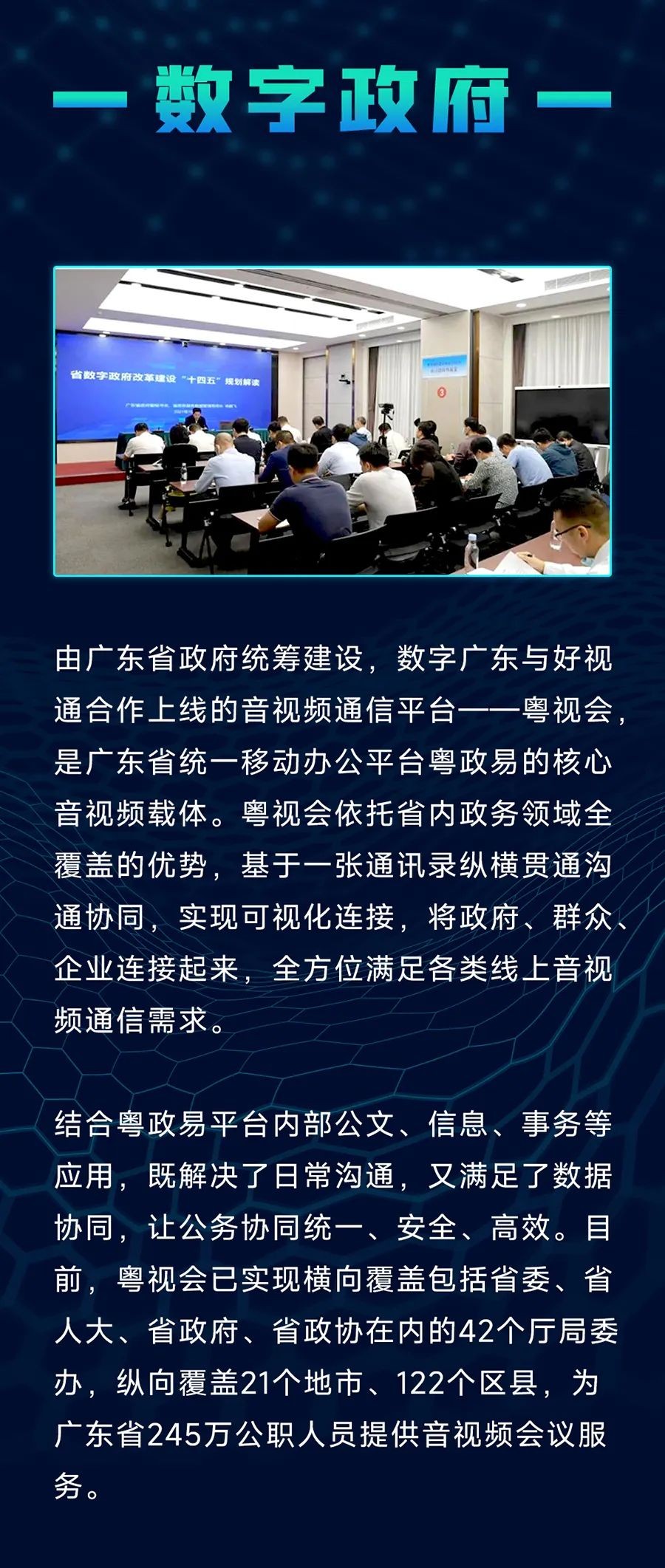 好视通创新云视频应用 助力企业数字化转型升级