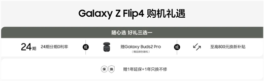 想感受折叠屏带来的创新体验？三星Galaxy Z Flip4是你的最优解