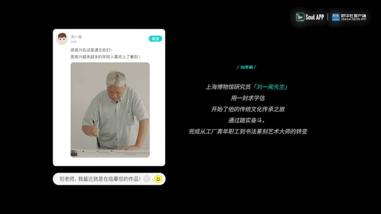 青春携手，为梦开场：Soul App与新华社客户端联合启动“青年开场白”活动