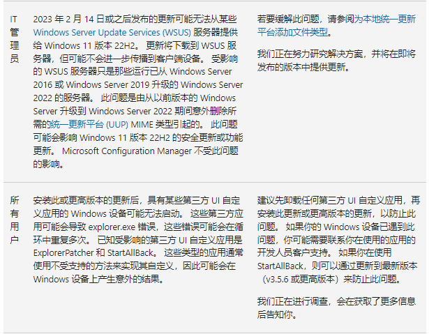 微软 Win11 KB5023778 更新推送：开始菜单增加推广、改进任务栏搜索栏等