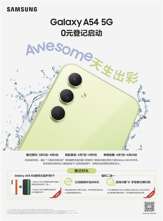 记录不凡春色之美 三星Galaxy A54 5G现已开启预约登记