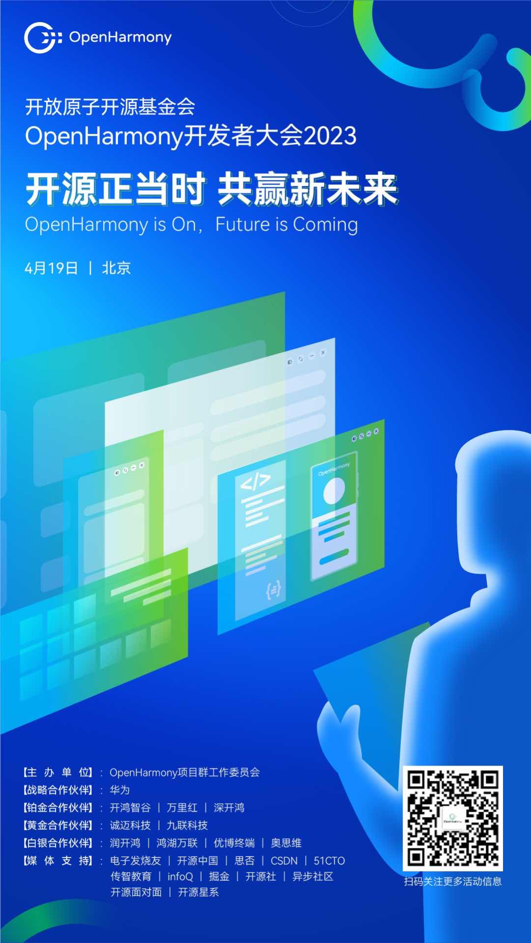 华为战略合作，首届开源鸿蒙 OpenHarmony 开发者大会 2023 定档 4 月 19 日