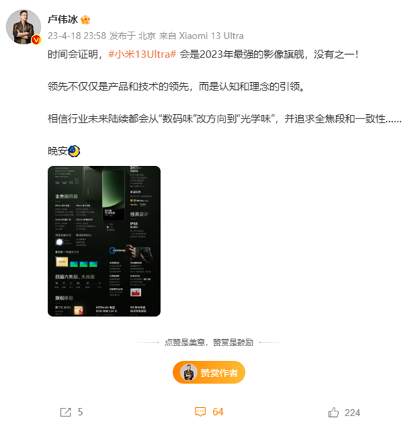 遥遥领先！卢伟冰：小米13 Ultra会是2023年最强影像旗舰 没有之一
