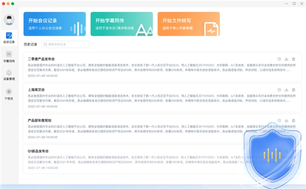 AWE2023丨思必驰全场景会议数智化产品亮相AWE，用AI提高会议效率