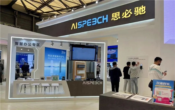 AWE2023丨思必驰全场景会议数智化产品亮相AWE，用AI提高会议效率