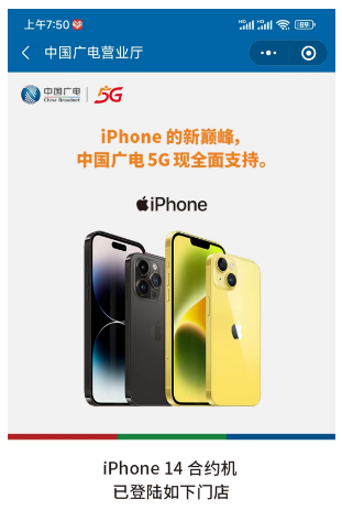 快马加鞭的广电5G：合约机之后