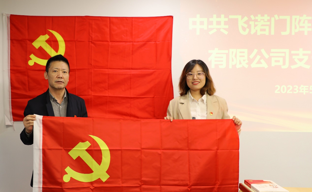 红心向党，科技兴国——飞诺门阵党支部正式成立！