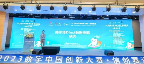 德尔塔产品荣获数字中国创新大赛信创赛道全国总决赛三等奖