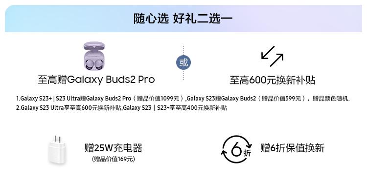 性能天花板 三星Galaxy S23系列购机更有惊喜好礼