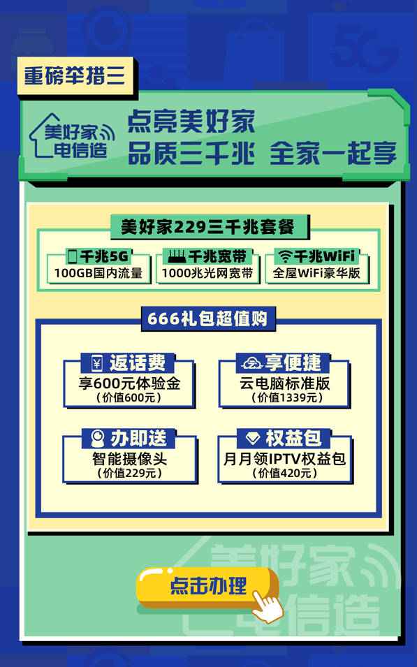 5.17世界电信日|上海电信十项数智举措正式发布！