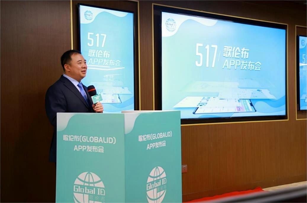 电信诈骗和骚扰终于有解  歌伦布（GlobalID）APP全球发布