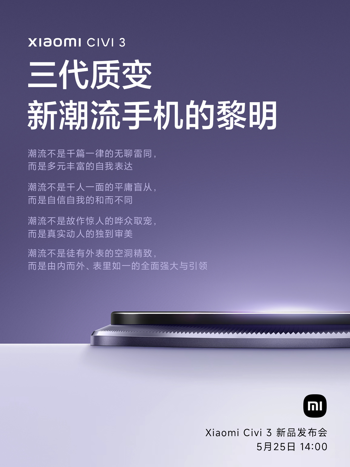 小米 Civi 3 手机新品发布会官宣定档 5 月 25 日：搭载联发科天玑 8200 Ultra，支持 5G 异网漫游功能