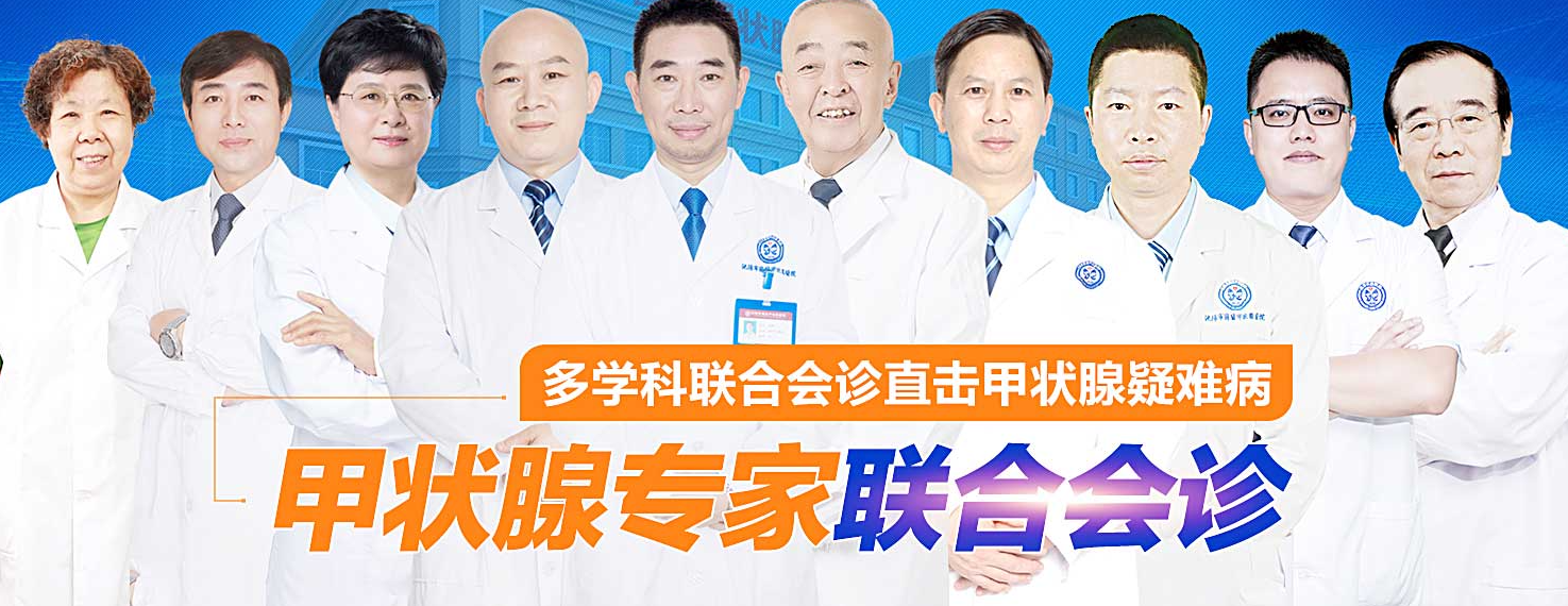 沈阳国医甲状腺医院共同捍卫甲状腺健康