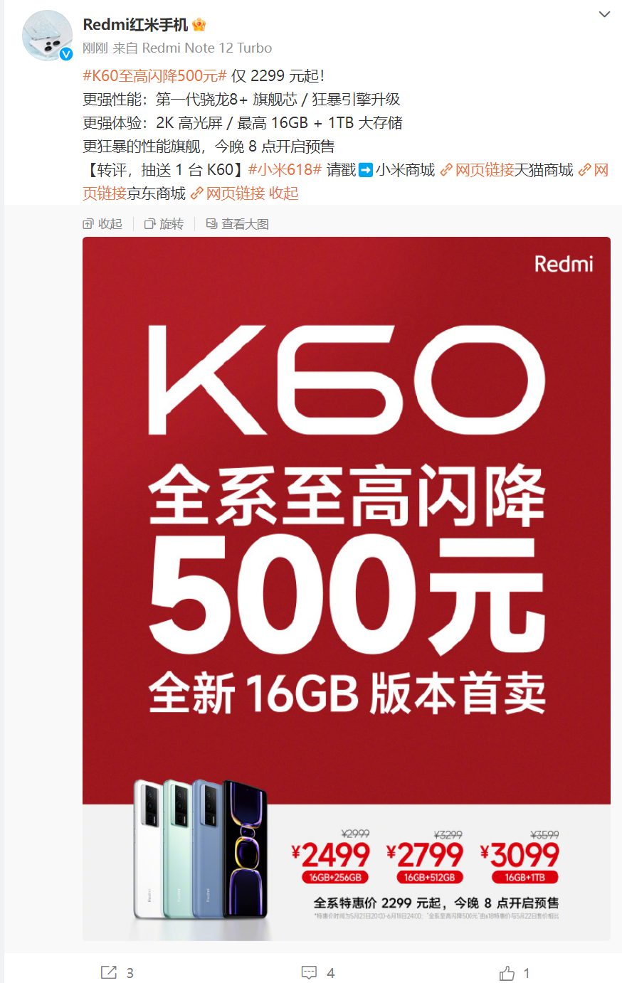 小米 Redmi K60 手机全系直降 500 元，16GB 版本 2299 元起