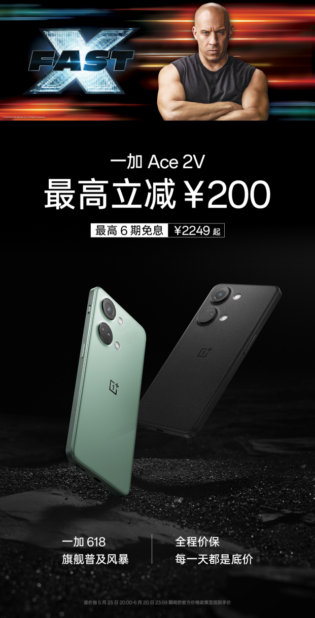 一加618掀起旗舰普及风暴 一加 Ace 2V 1TB版本限时优惠价 2799 元