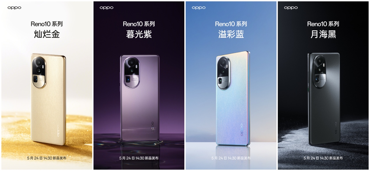 OPPO Reno10系列亮点抢先看！旗舰芯片搭配大内存，影像也有大升级