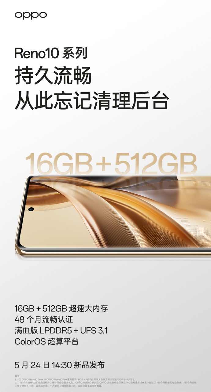 OPPO Reno10系列亮点抢先看！旗舰芯片搭配大内存，影像也有大升级