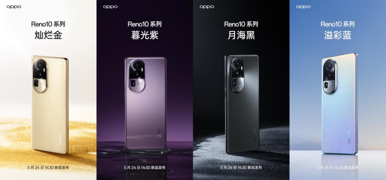 OPPO Reno10系列发布，全系标配超光影长焦，超大内存2499元起