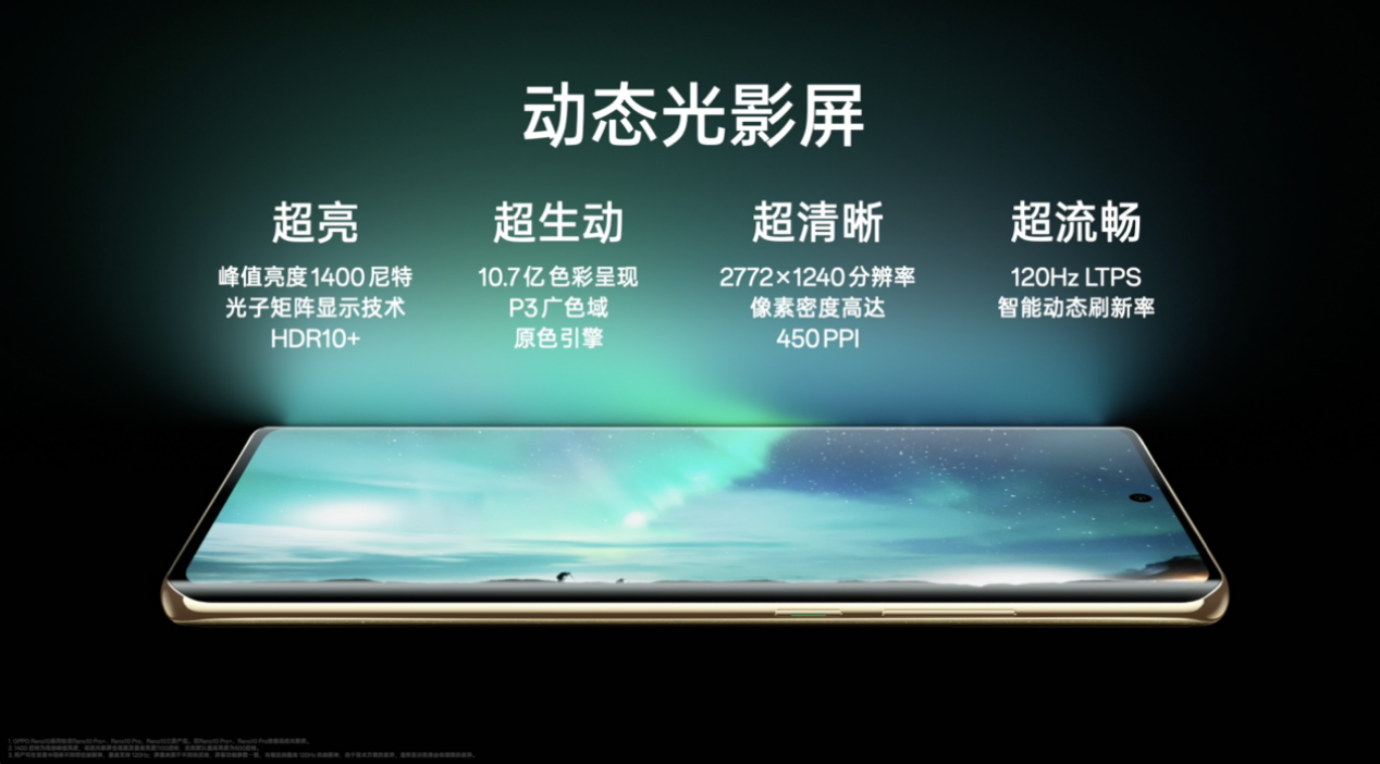 OPPO Reno10系列发布，全系标配超光影长焦，超大内存2499元起