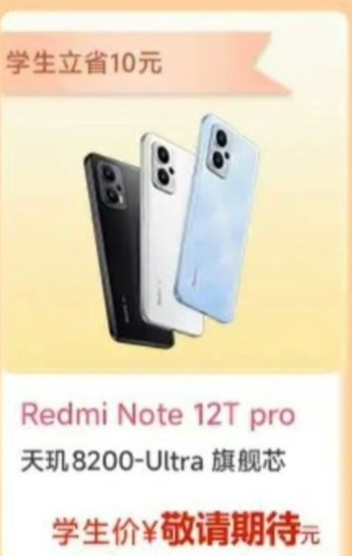 小米 Redmi Note 12T Pro 手机跑分曝光：天玑 8200-Ultra 处理器、LCD 屏