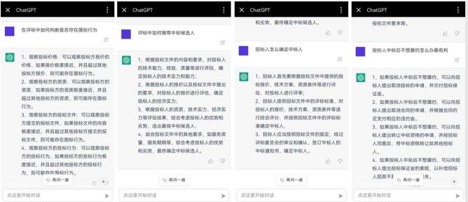 北京筑龙吴英礼：ChatGPT在采购与招标中的应用