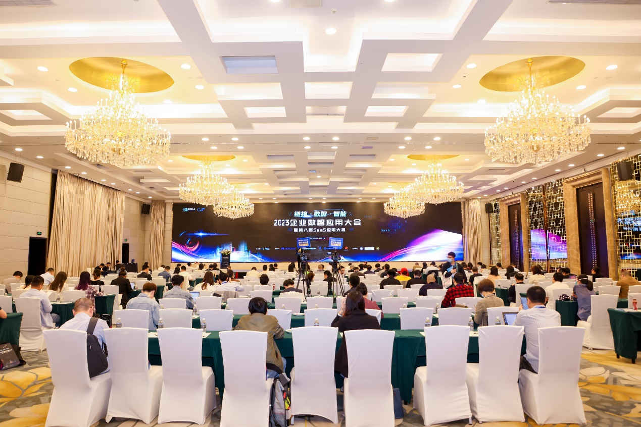 中国云体系联盟联合主办2023企业数智应用大会暨第八届SaaS应用大会