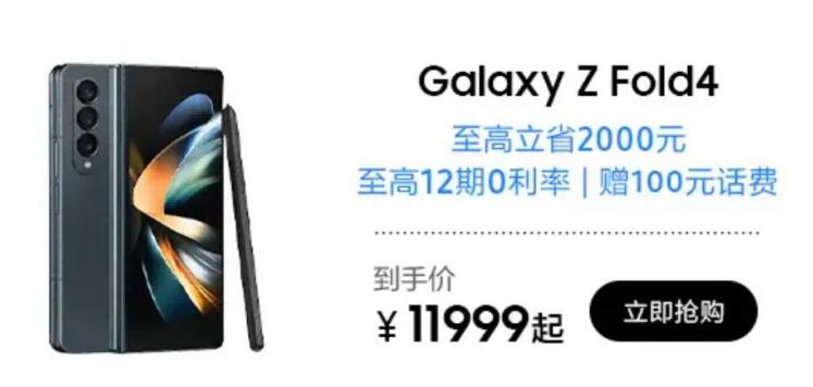 618大促火热进行中 三星Galaxy Z Fold4迎惊喜特惠入手正当时