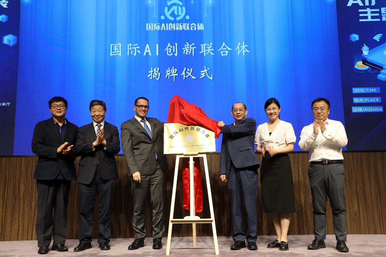 中国云体系联盟联合发起成立国际AI创新联合体