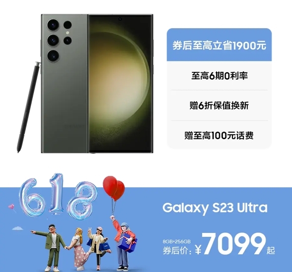 618心动礼遇 三星商城Galaxy S23系列券后至高立省1900元