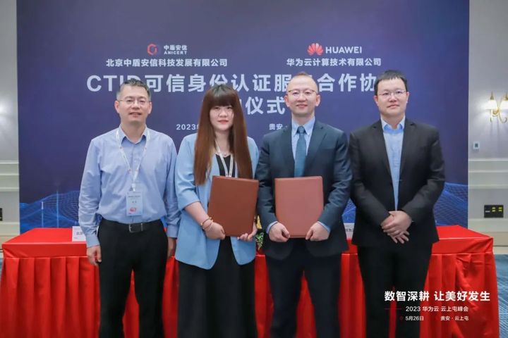 中盾安信与华为云签署CTID可信身份认证服务合作协议