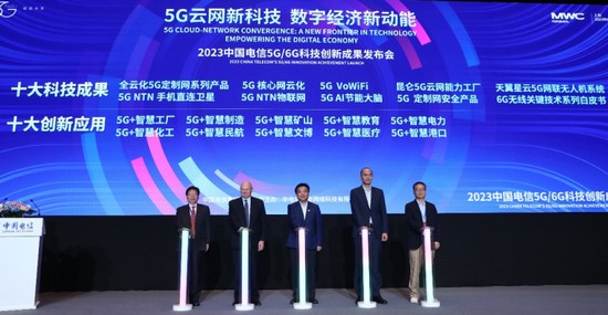 中国电信重磅发布 5G/6G云网科技创新成果和5G创新应用