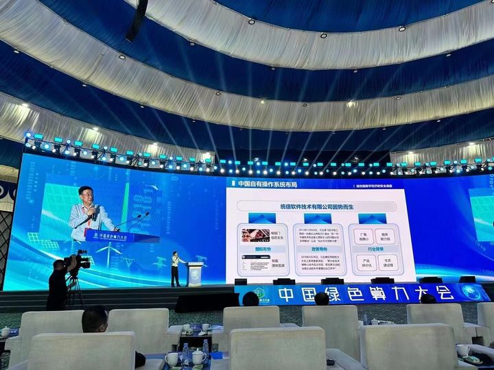 诚迈科技董事长王继平出席中国绿色算力大会并发表主题演讲