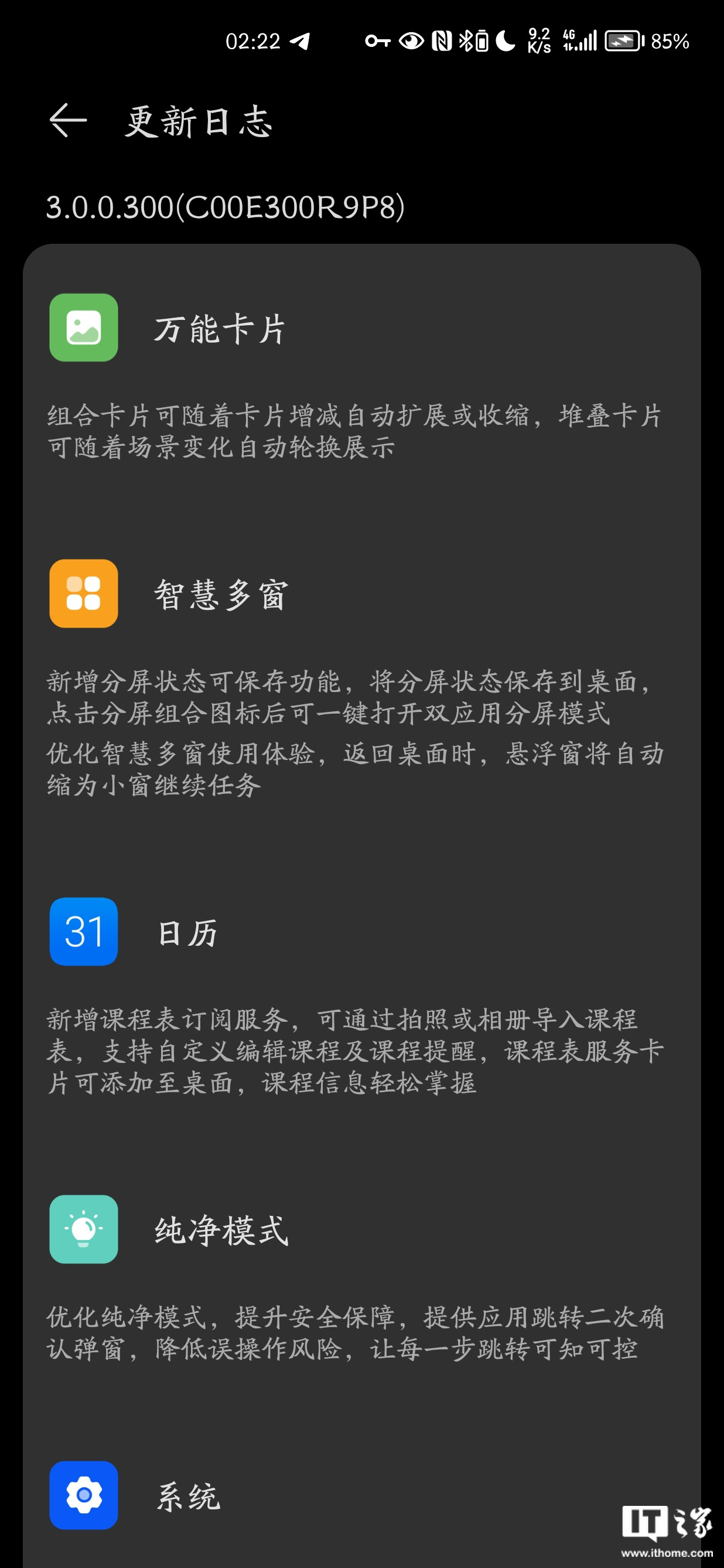 华为 nova8/8Pro 手机获推 HarmonyOS 3.0.0.300 系统更新：优化小窗、纯净模式等功能