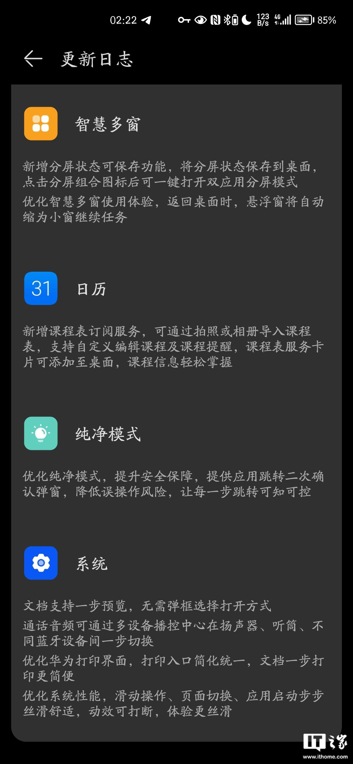 华为 nova8/8Pro 手机获推 HarmonyOS 3.0.0.300 系统更新：优化小窗、纯净模式等功能