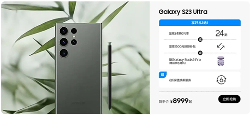 多重好礼相伴 夏日购机就选三星Galaxy S23系列