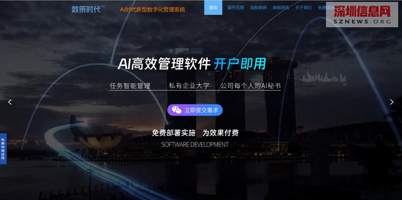 数策时代：AI时代新型数字化管理系统