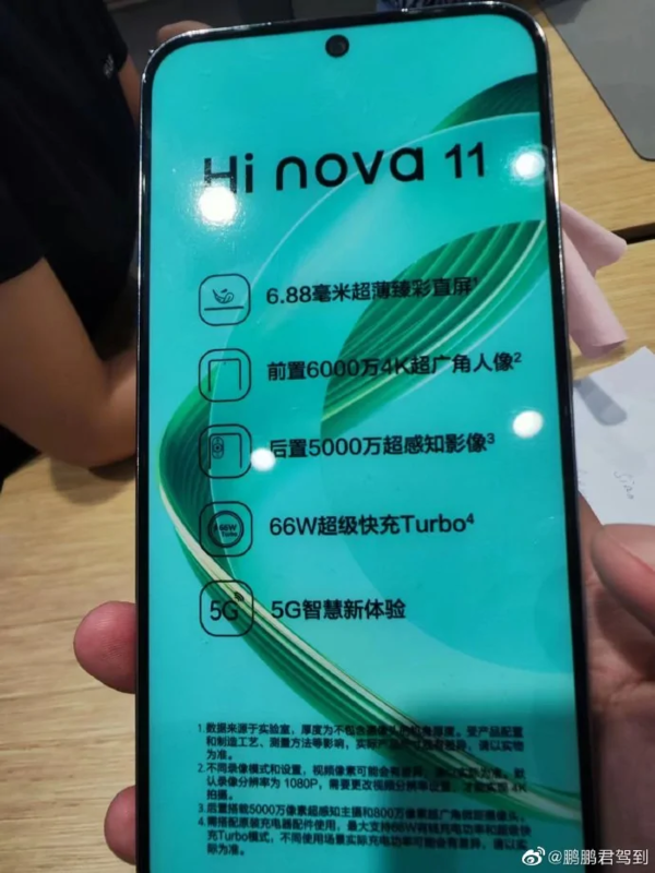 Hi nova 11今日下午发布 新机配置曝光汇总 只差价格了