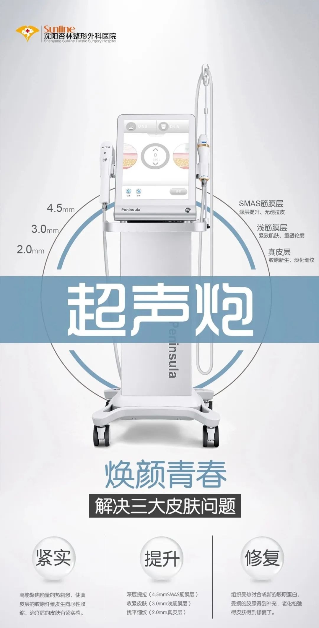  辽宁杏林整形：做超声炮之前，这些必须清楚