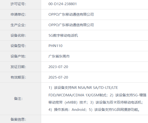 OPPO Find N3 折叠屏手机入网工信部，预计下月正式亮相