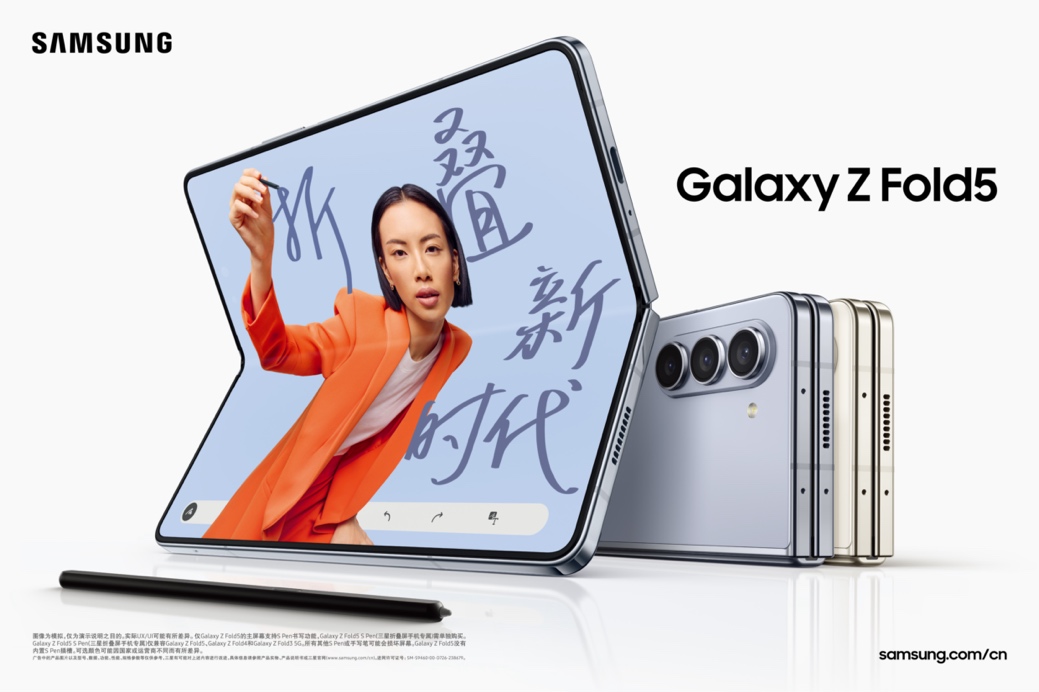 折叠屏巅峰之作！三星Galaxy Z Fold5全面进化，体验飙升！