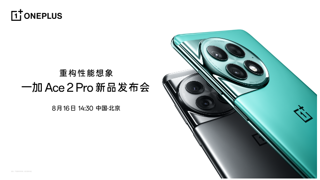 一加 Ace 2 Pro 官宣：搭载第二代骁龙8旗舰芯，8月16日发布