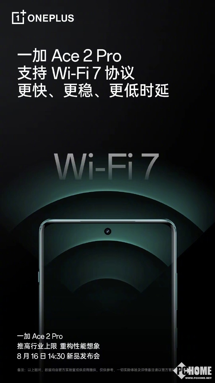 一加Ace 2 Pro官宣支持Wi-Fi 7：更高速、更稳定